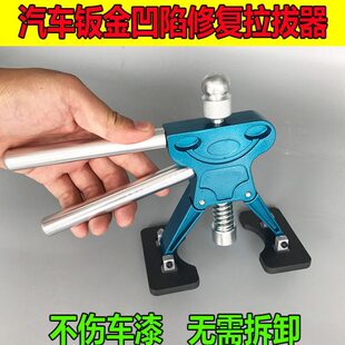 汽车钣金凹陷修复拉拔器 钳式拉锤 车身凹坑还原工具不伤车漆修复