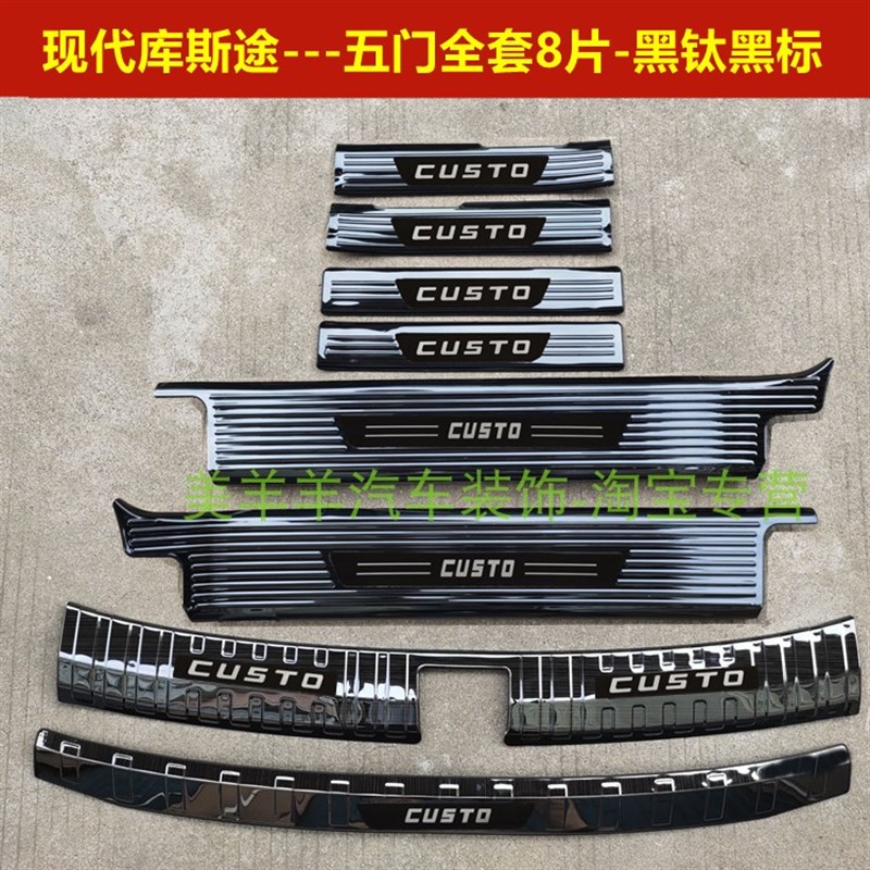 21款现代库斯途门槛q条迎宾踏板库斯途不锈钢改装踏板后备箱护板