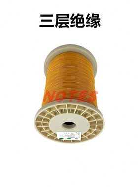 三层绝缘TIW单芯线F级耐高温130度高温直焊型三重绝缘线0.1-1.0mm