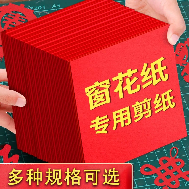 红色宣纸剪纸专用纸新年窗花书法软纸刻纸aL3红纸大红双面手工剪