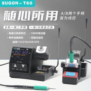 速工T60焊台210电烙铁线控版 支持双工位托架可拓展245手柄焊台