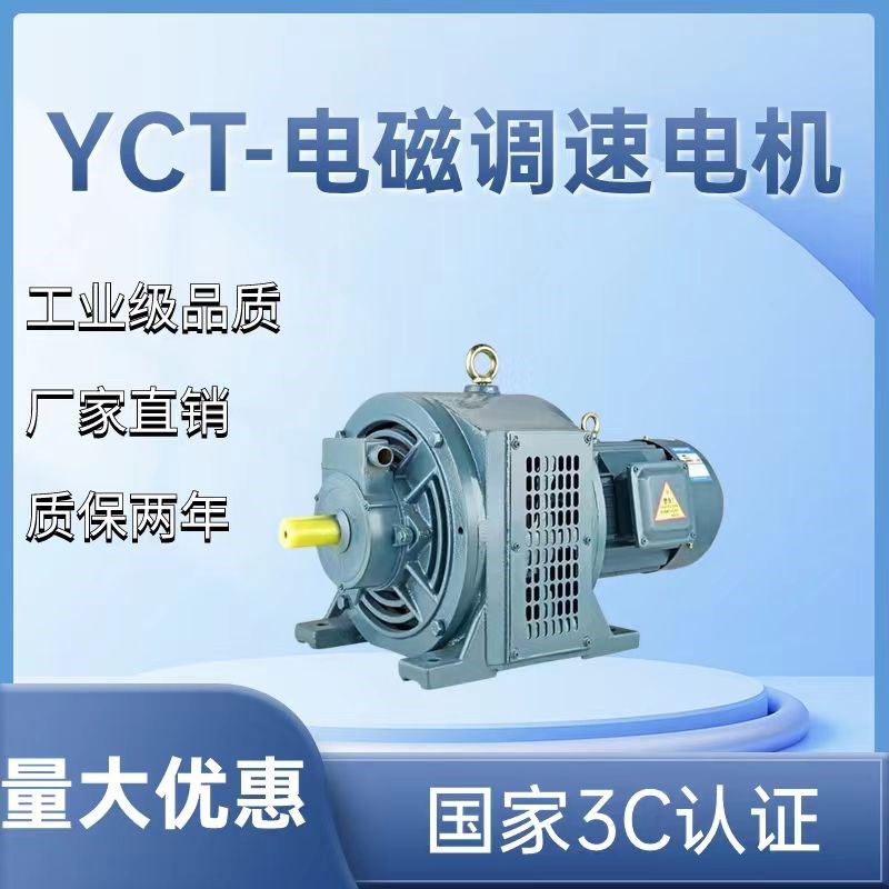 YCT电磁调速电动机380v三相异步电机1.H5/3/4/7.5励磁滑差减速机