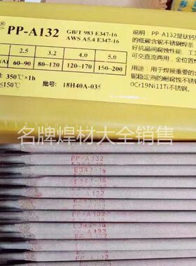 上海电力牌PP-A107 A137 A207 A307 A407 A507不锈钢电焊条