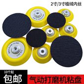 2寸3寸气动打磨机抛光机底盘托盘塑料盘75打磨盘抛光盘50内丝牙M6