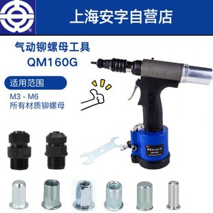 QM160G安字气动枪螺母拉铆枪