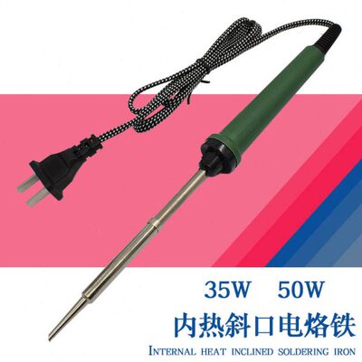 传统型电烙铁HB-528焊宝电烙铁内热式老式电烙铁斜口电烙铁35w50w