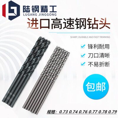 进口不锈钢专用含钴钻头 麻花钻咀0.73 0.74 0.76 0.77 0.78 0.79