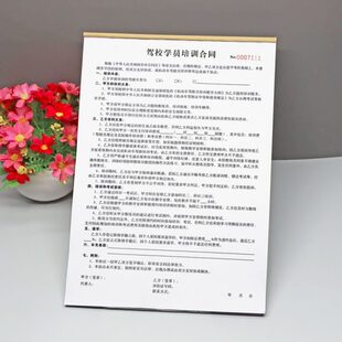 机动车驾驶培训合同驾校学员报名协议驾驶证驾照培训合同学车协议