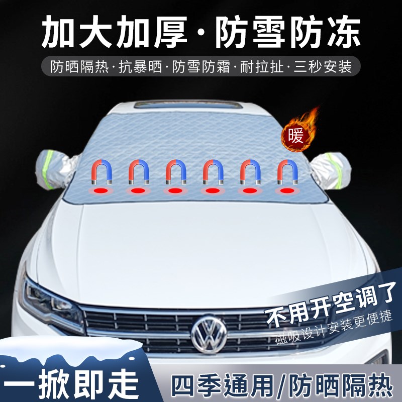 汽车前挡风玻璃防l冻罩遮雪挡遮阳挡布磁吸防霜防雪车衣半罩冬天