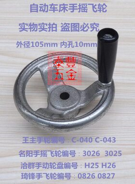 自动车床王主C-040手轮 名阳手摇飞轮 洽群手动轮盘 琦锋刕存昌勇