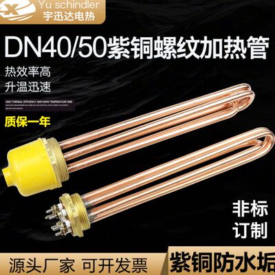 紫铜六角头螺纹加热棒DN50/40工程水箱6/9/12KW电加热管380V220V