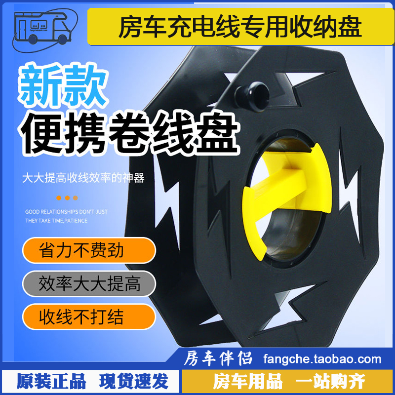 [房车伴侣]e旅居车拖挂车外接电源充电线专用收纳绕线盘收线器转