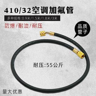 变频空调加氟管雪种加液管表带 R410R32制冷剂专用防爆加液冷媒管