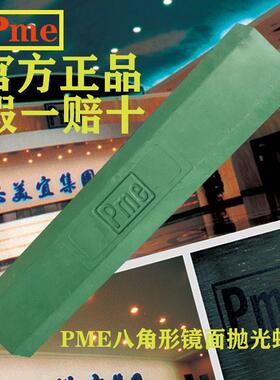 PME抛光蜡 必美宜八角形抛光蜡FG9金属不锈钢抛光蜡FG5首饰抛光蜡