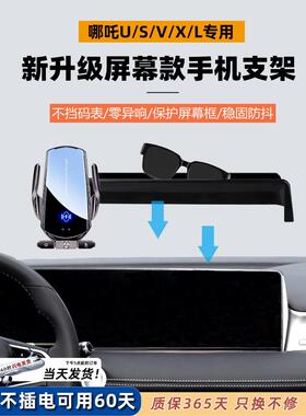 专用于哪咤v手机支架24款25款哪咤u/x/l无线充电屏幕手机车载支架