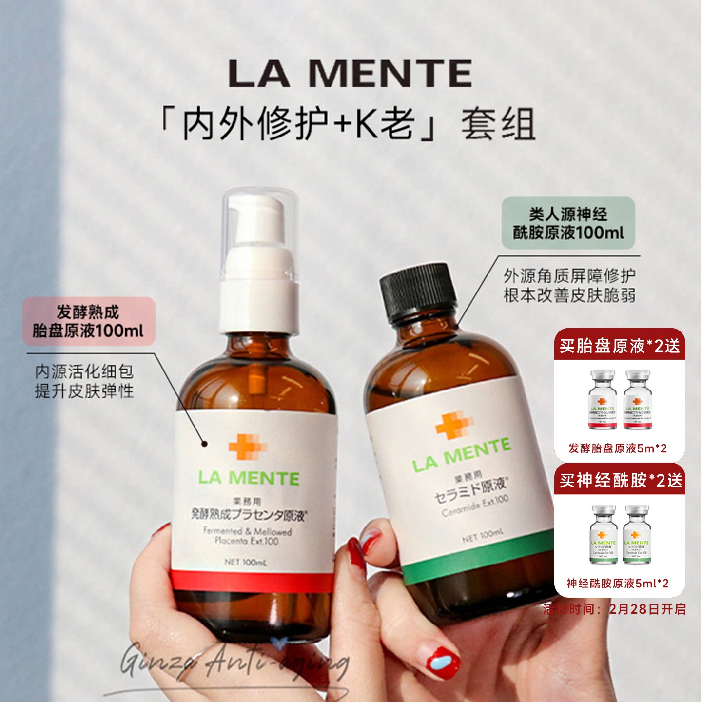 好皮半永久日本LAMENTE发酵熟成原液tp神经酰胺美容液精华修护K老