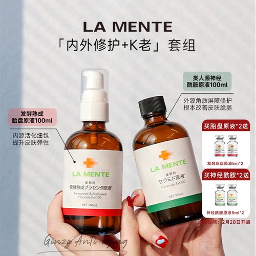 LAMENTE发酵熟成原液tp神经酰胺