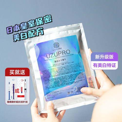 淡斑美白特证！UZU蚕丝精粹面膜
