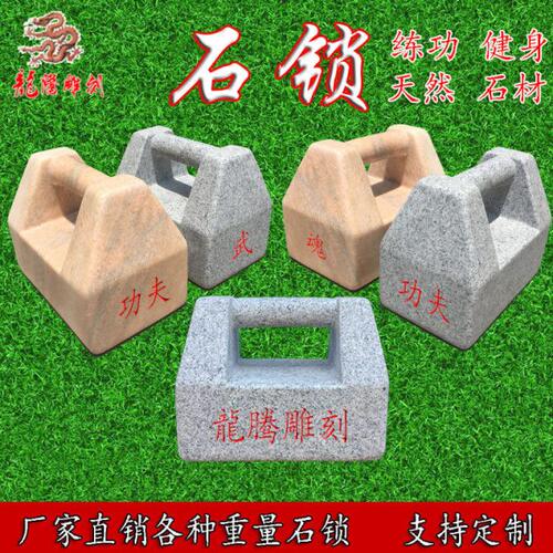 石雕石锁大理石花岗岩武术练功健身举重器材公园男士家用特价清仓
