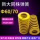进口新大同株黄色模具弹簧日标矩形弹簧TF60 300 70X60X65X80X90