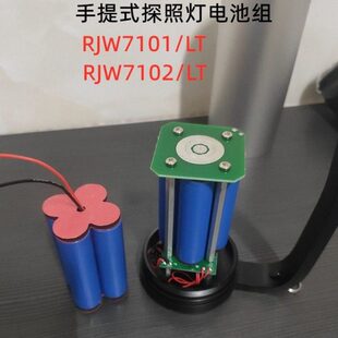 海洋王RJW7101/7102/7103/JW7622/7623/JW7301/7302配件电池组