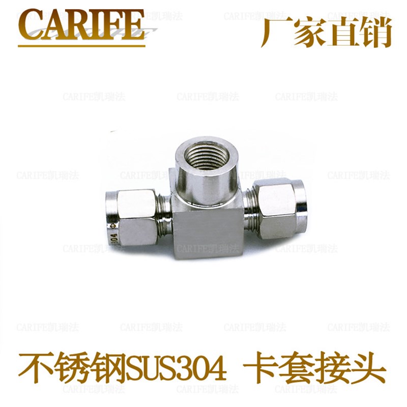 不锈钢SUS304卡套压力表三通M2D0*1.5-14内螺纹卡套接头