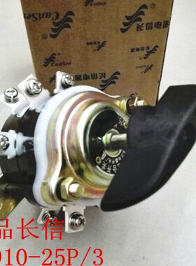 长信 转换开关 HZ910-25P/3 组合开关 9个接线脚 长江开关厂