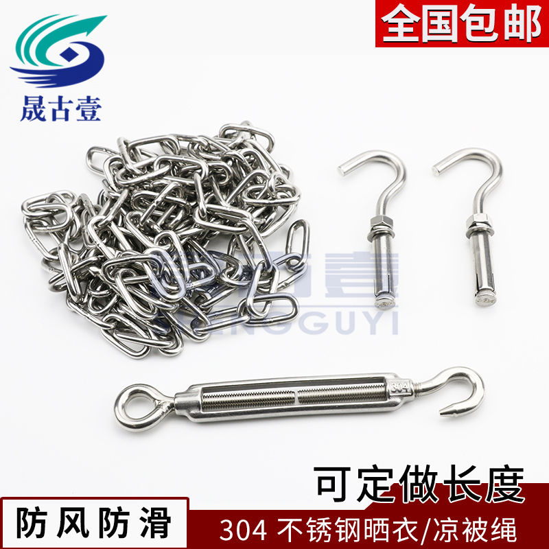 304不锈钢晾衣绳o晒被绳户外室外防雨水防生锈阳台晒衣绳子链条