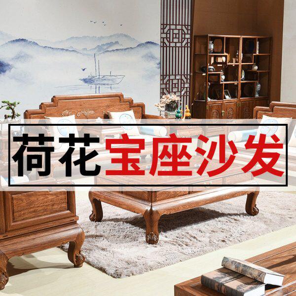 刺猬紫檀沙发正宗红木沙发荷花宝座沙发红木家具实木新中式沙发