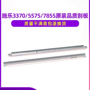 施乐3370鼓刮板4470 5570 5575 7535 7556 7835转印刮板7855 7858