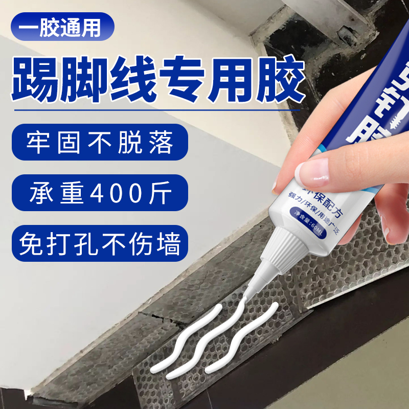 踢脚线专用胶沾合墙面木头门框瓷砖塑料门槛压条胶免钉胶C修补封