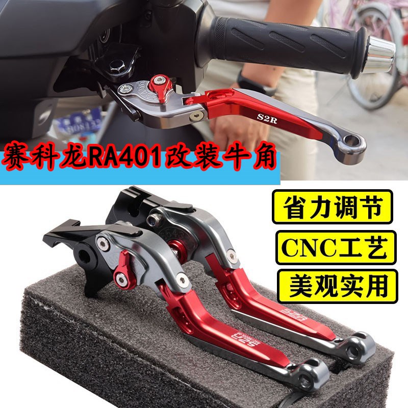 适用赛科龙dRA401改装刹车牛角 铝合金折叠刹车离合手把左右手柄