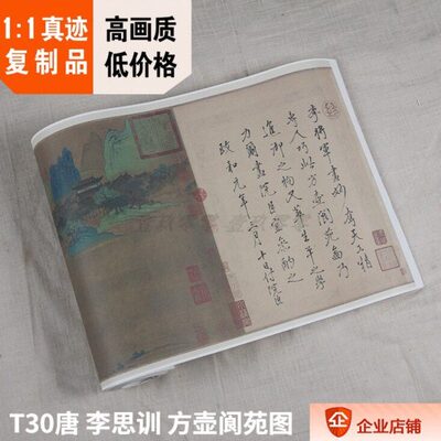 1:1唐 李思训款 方壶阆苑图 真迹复制 弗利尔美术馆藏35.8x1378cm