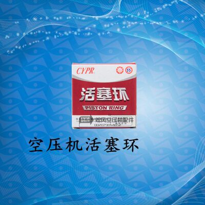 0.17空压机活塞环51 空气压缩机配件 2051空压机配件活塞 活塞环
