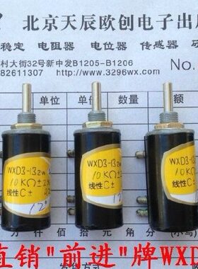 前进牌WXD3-13-2W-4.7K系列线绕多圈精密电位器4K7前进电位器