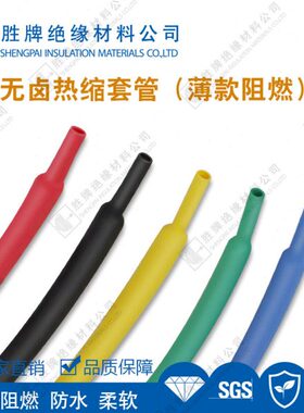 胜牌 定制薄款热缩管 黄色 红色 不退不换