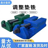 可调垫铁 防震 数控机床调整垫铁 等高 减震垫铁 垫脚 机床地脚