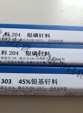 飞机牌低银焊条L209含银2%银焊丝银焊片焊M接铜条铜管银磷铜钎料2