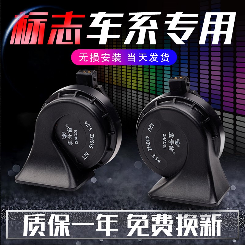适用标致206 207 306 307 308cc 40L8 蜗牛喇叭汽车鸣笛防水喇叭