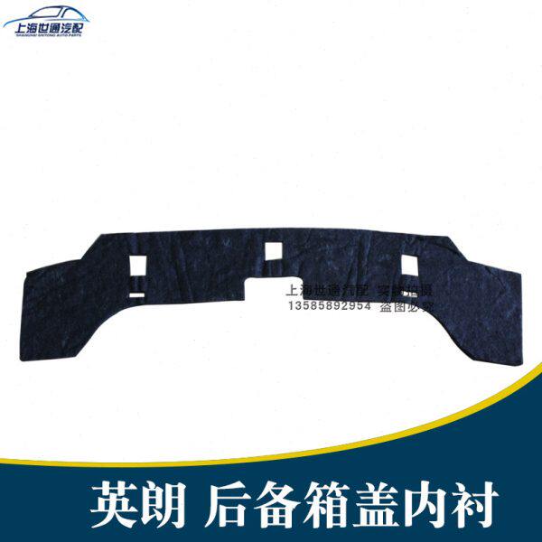 适用别克英朗 GT XT 后备箱盖内衬 行里箱盖内衬 垫子 后备箱垫