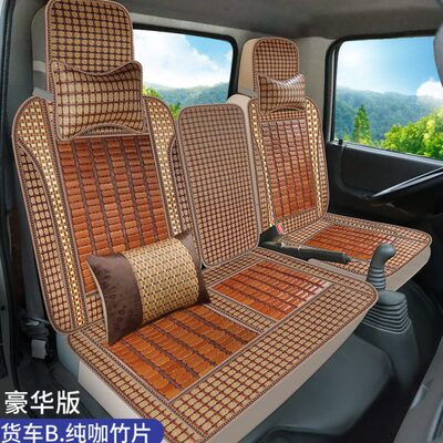 江淮帅铃E中体Q3 Q6 Q7 Q9新帅铃威司达夏季竹片货车座套全包坐垫