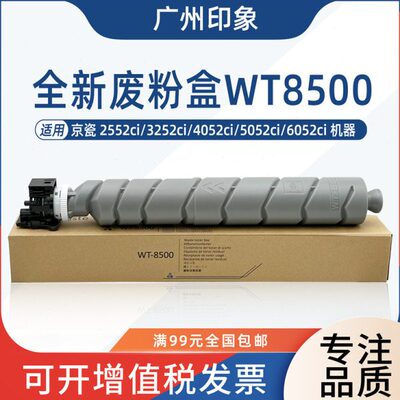 适用京瓷2552ci 3252 6052 4052 5052 2554ci 3554废粉盒集收盒子