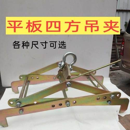 石材吊装夹具起重吊钳大理石大板夹花岗岩板材夹石板四角平衡吊夹