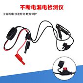 汽车不断电漏电检测仪 寄生电流检测漏电工具 汽车暗电量测试工具