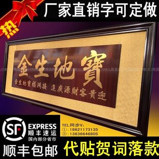公司开业牌匾宝地生金生意兴隆木雕刻牌匾饭店开张工厂搬迁昆山