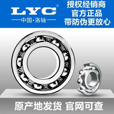 洛阳LYC轴承 6309E P5 2RZ Z 高转速低噪音深沟球轴承