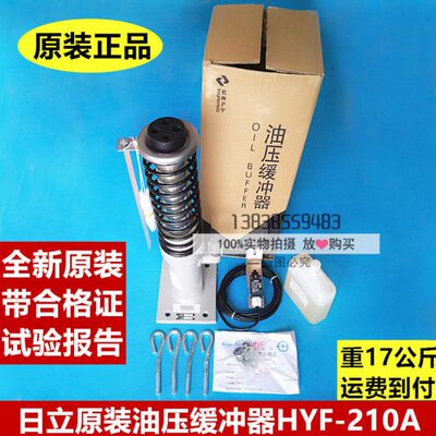 全新原装日立电梯沪宁原厂1.75/S乘客梯底坑HYF210A油压缓冲器