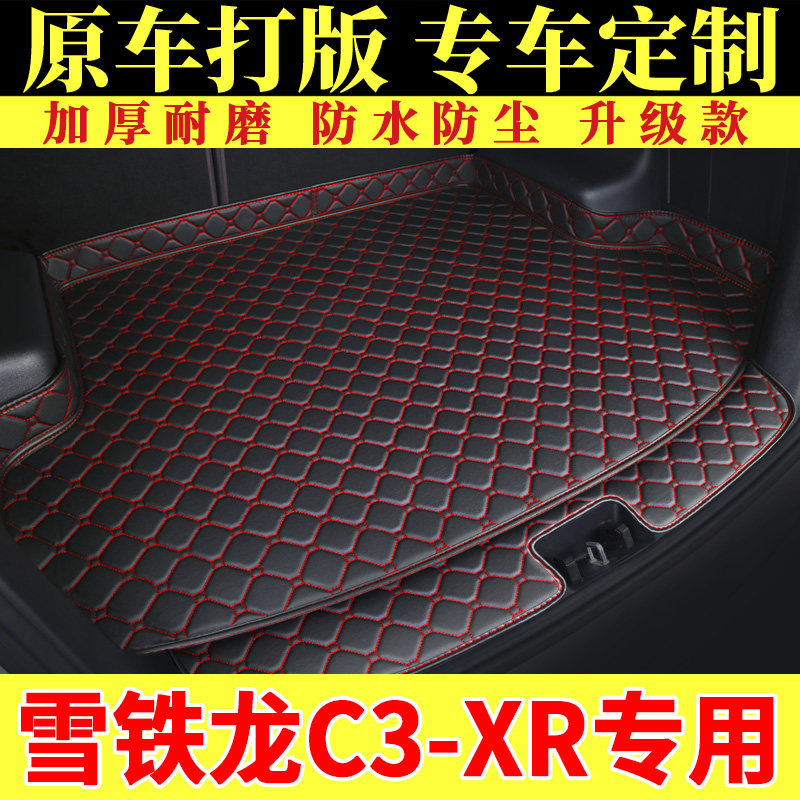 2020款雪铁龙C3-XR专用后备箱垫汽车C3XR230QTHP全包围后备箱垫子