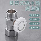 通用型即热式 电热水器调温阀调流阀水温调节阀水流调节阀开关配件