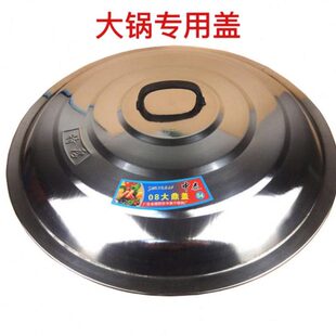 不锈钢大锅盖特大号家用盖子农村柴火灶老式铁锅盖顶盖缸盖水桶盖